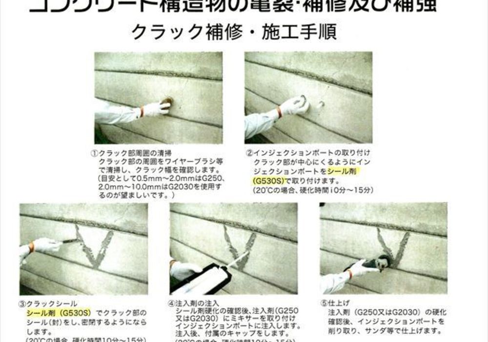 コンクリートエポキシ補修カタログ