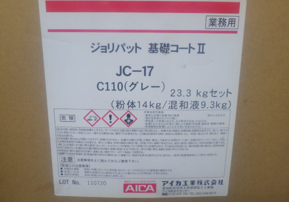 「安全な未来へ - 基礎保護工事のプロフェッショナル」